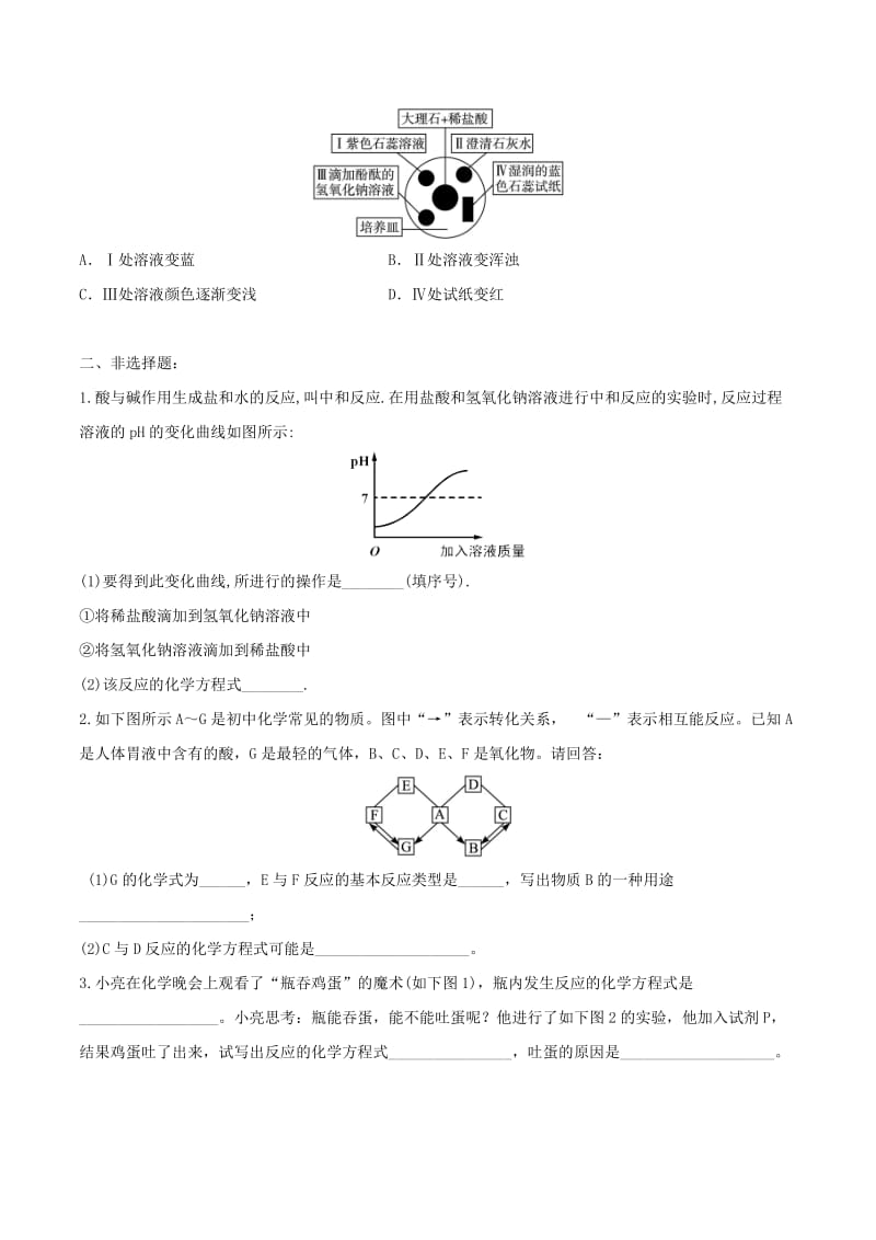 2019-2020年九年级化学下册 一课一测 10 酸和碱综合测试 （新版）新人教版.doc_第3页