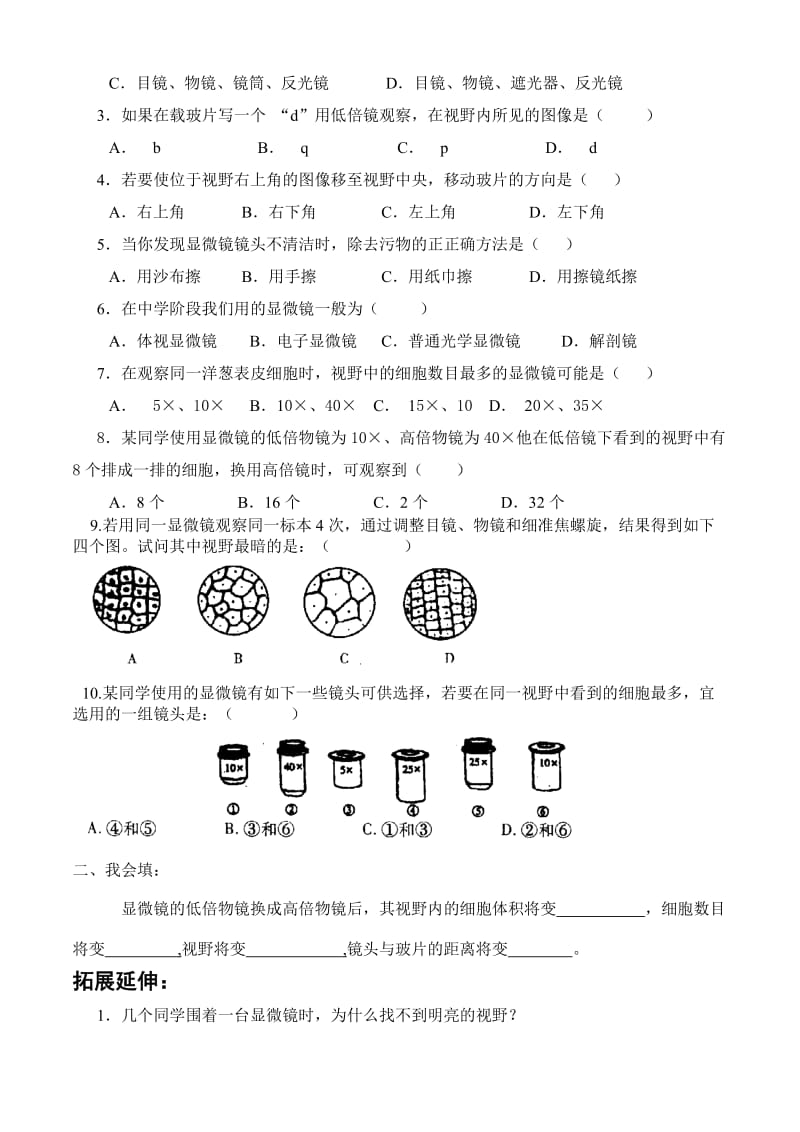 2019-2020年七年级生物上册 第一单元 第二章 严整的生命结构 第一节 显微镜的构造和使用学案 济南版.doc_第3页