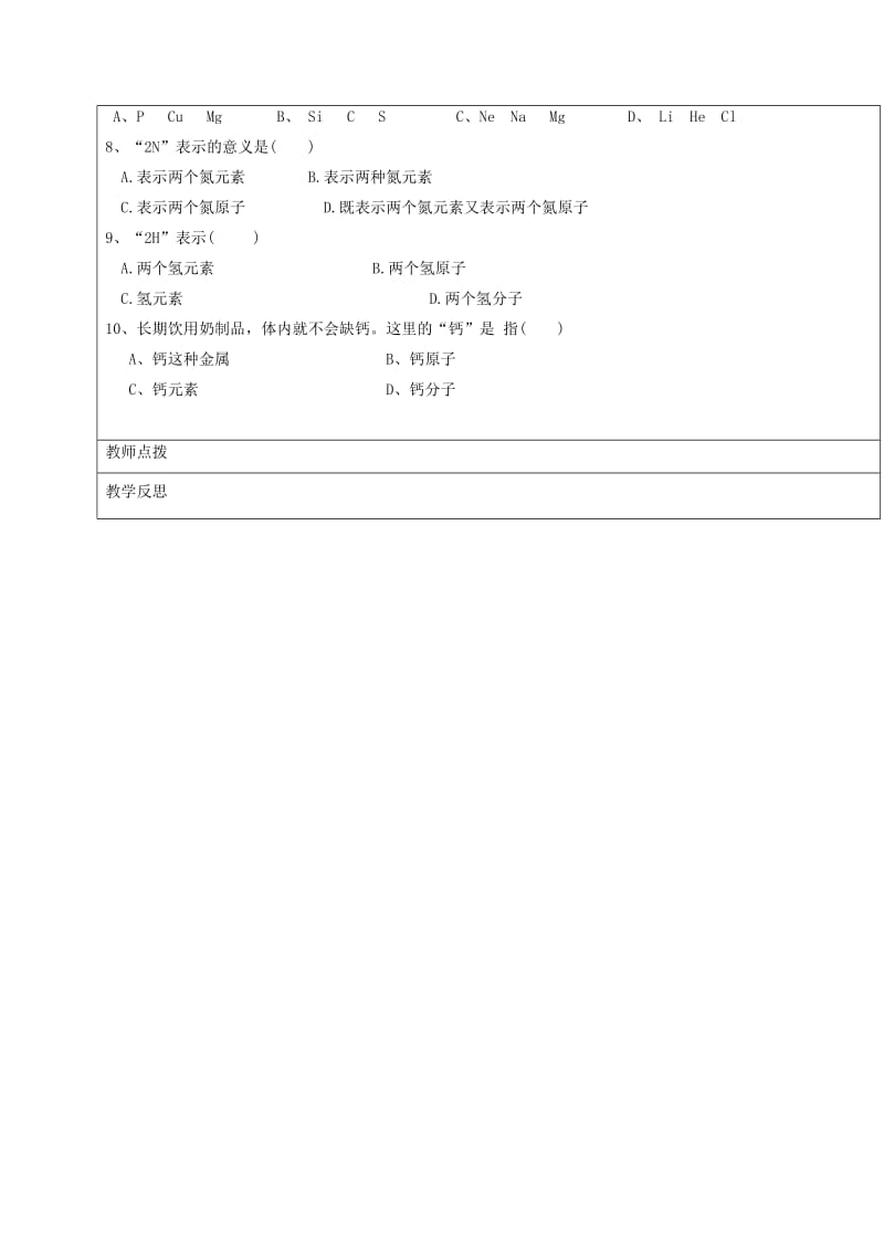 2019-2020年九年级化学上册3物质构成的奥秘3.3.2元素导学案(新版)新人教版.doc_第3页