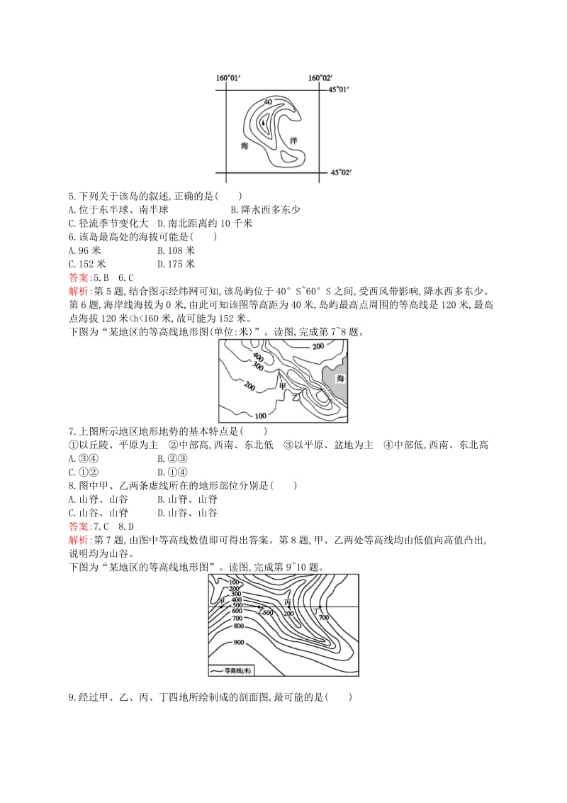 2019年高考地理一轮复习 1.1 地球与地图（含解析）湘教版.doc_第2页