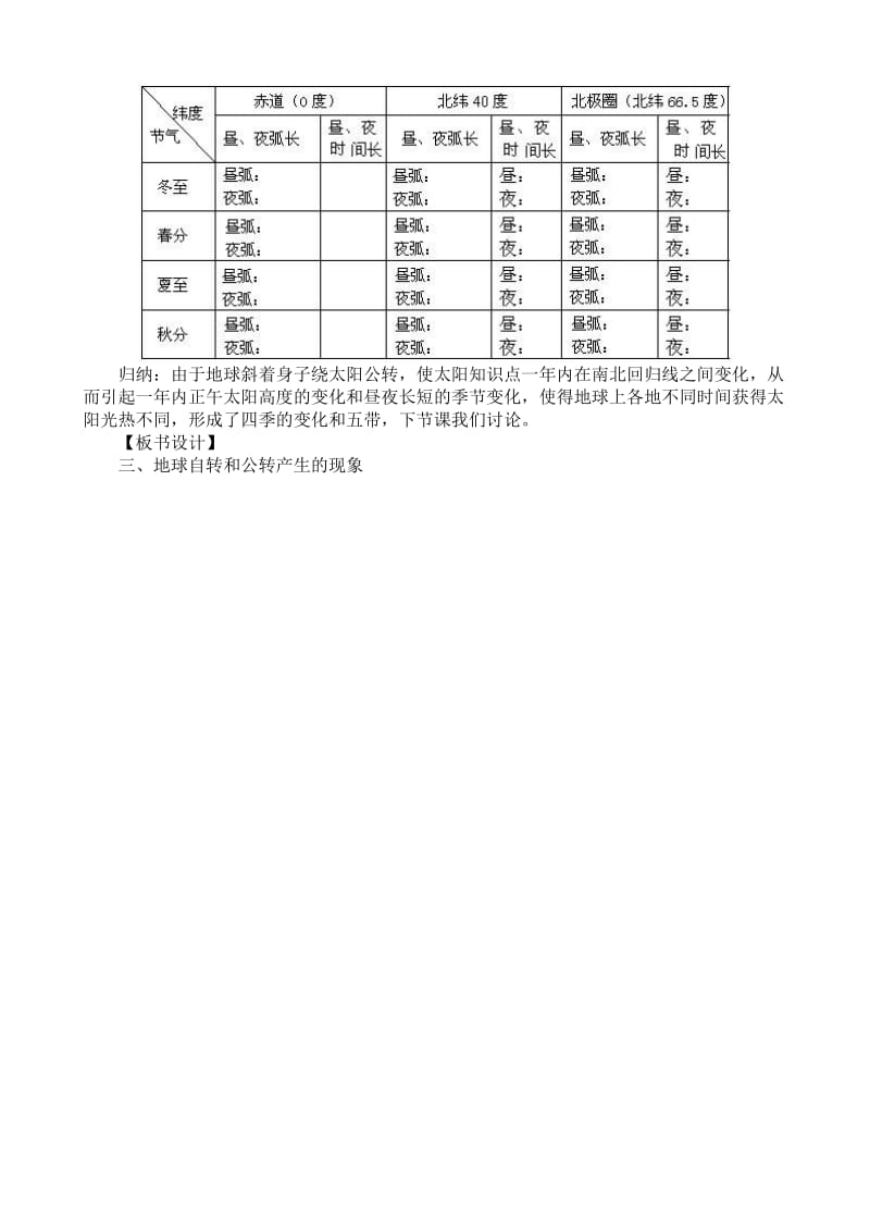 2019-2020年七年级地理地球的运动第3课时教案 新课标 人教版.doc_第2页