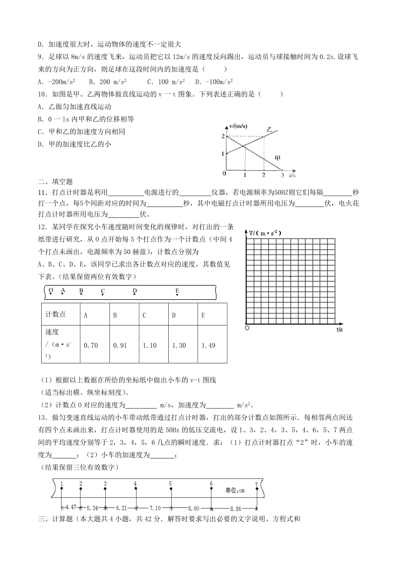 2019年高一暑假作业（一）物理.doc_第2页