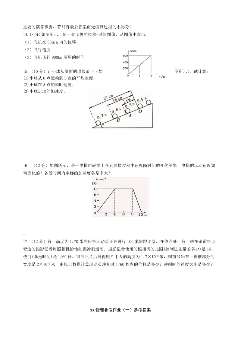 2019年高一暑假作业（一）物理.doc_第3页