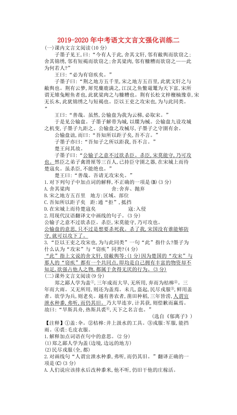 2019-2020年中考语文文言文强化训练二.doc_第1页