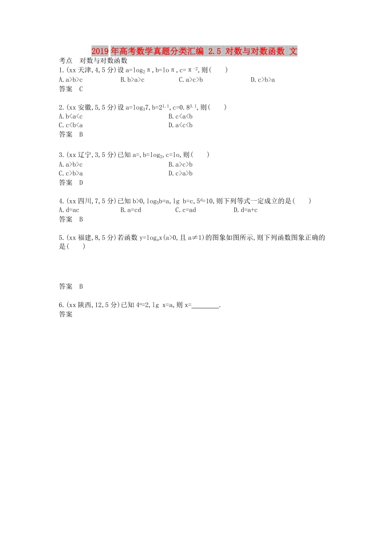 2019年高考数学真题分类汇编 2.5 对数与对数函数 文.doc_第1页