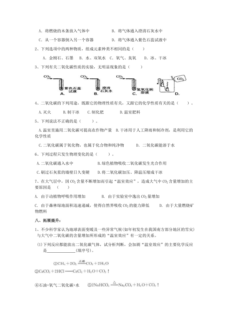 2019-2020年九年级化学上册《3.1 二氧化碳》导学案 新人教版.doc_第3页