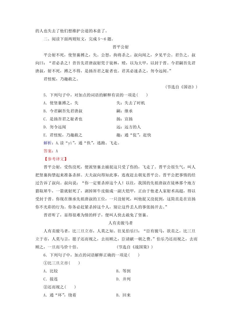 2019-2020年高考语文一轮复习 文言文阅读专项训练（12）新人教版.doc_第3页