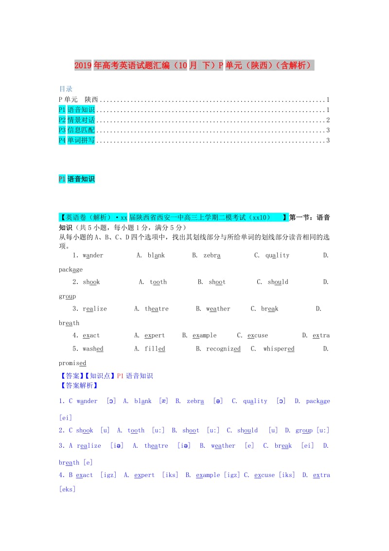 2019年高考英语试题汇编（10月 下）P单元（陕西）（含解析）.doc_第1页