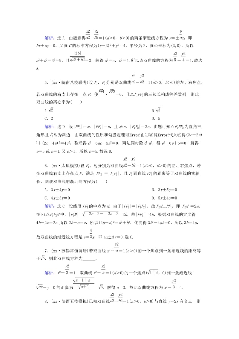 2019年高考数学总复习 第9章 第6节 双曲线课时跟踪检测 理（含解析）新人教版.doc_第2页