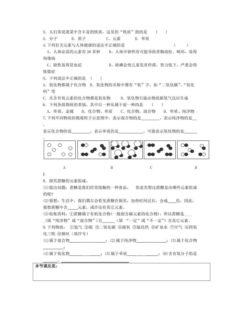 2019-2020年九年级化学全册 3.2 组成物质的化学元素学案2（新版）沪教版.doc_第3页