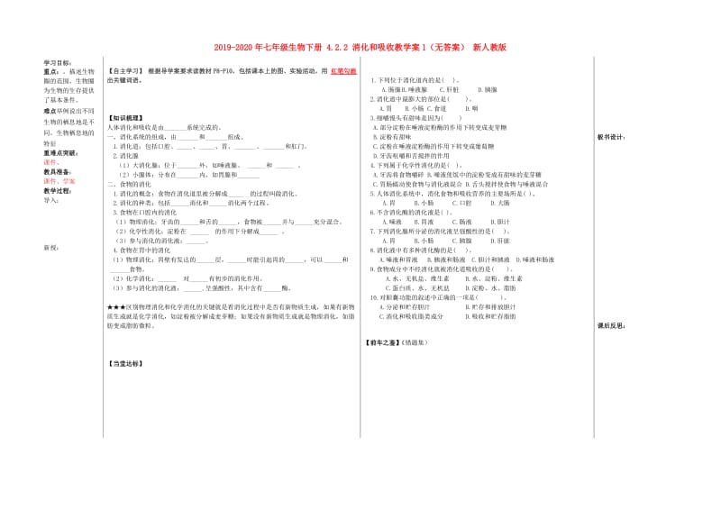 2019-2020年七年级生物下册 4.2.2 消化和吸收教学案1（无答案） 新人教版.doc_第1页