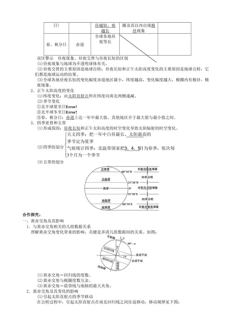 2019年高考地理 第一章 第三节 地球的运动学案2.doc_第2页