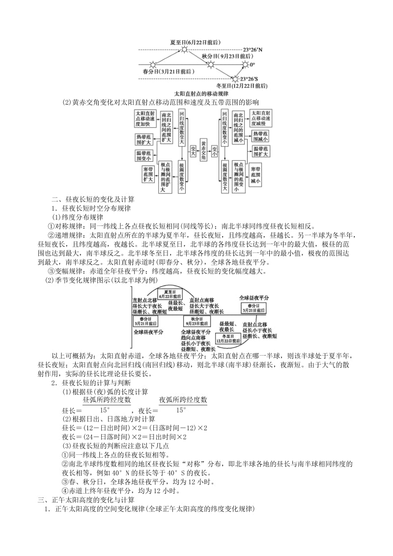 2019年高考地理 第一章 第三节 地球的运动学案2.doc_第3页