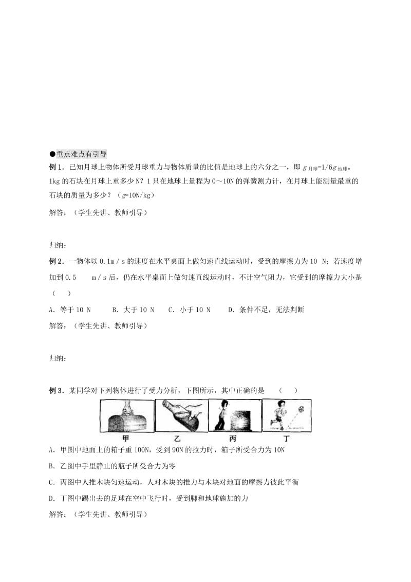 2019-2020年中考物理一轮复习21力导学案.doc_第2页