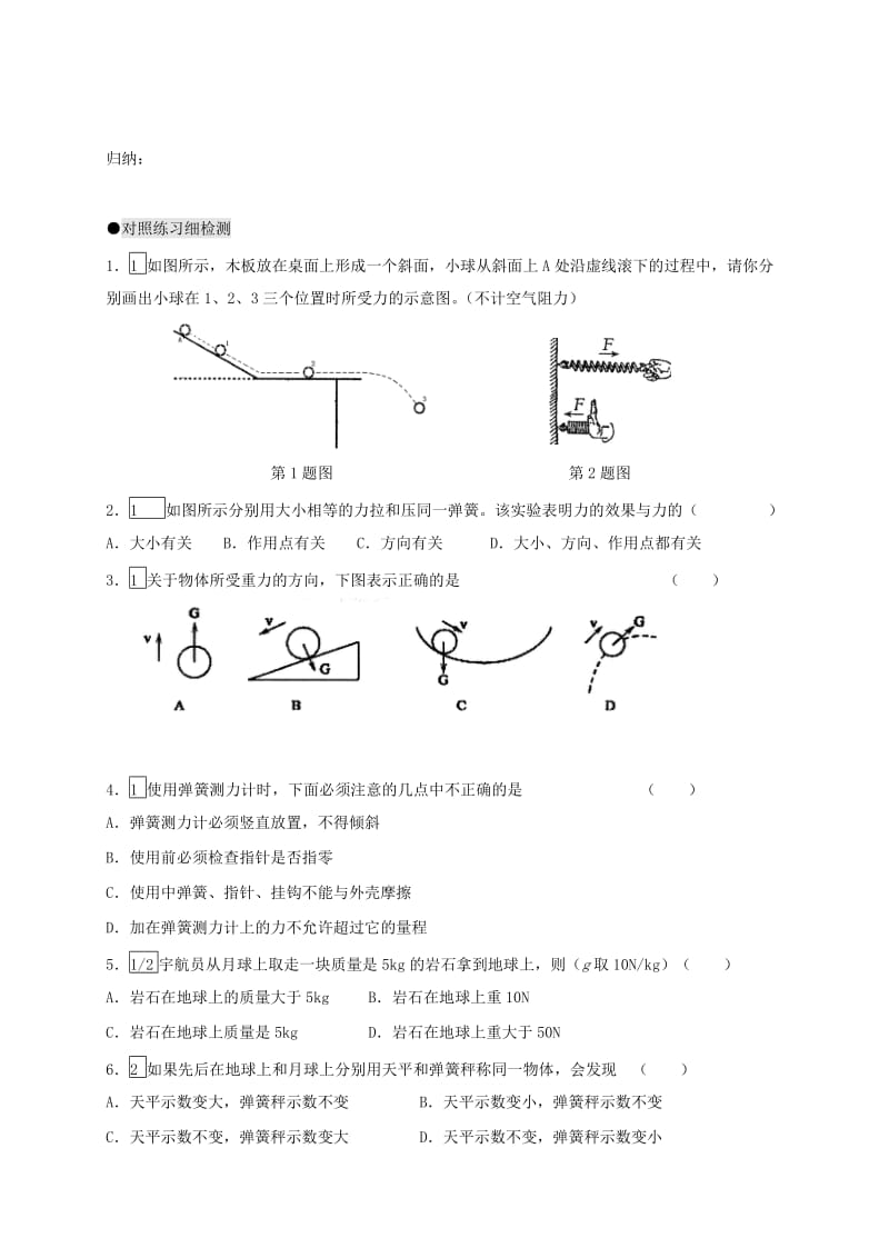 2019-2020年中考物理一轮复习21力导学案.doc_第3页