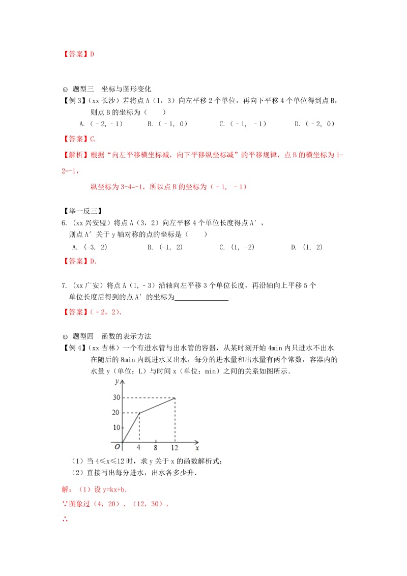2019-2020年中考数学专题复习第3章函数第8讲平面直角坐标系和函数相关概念.doc_第3页
