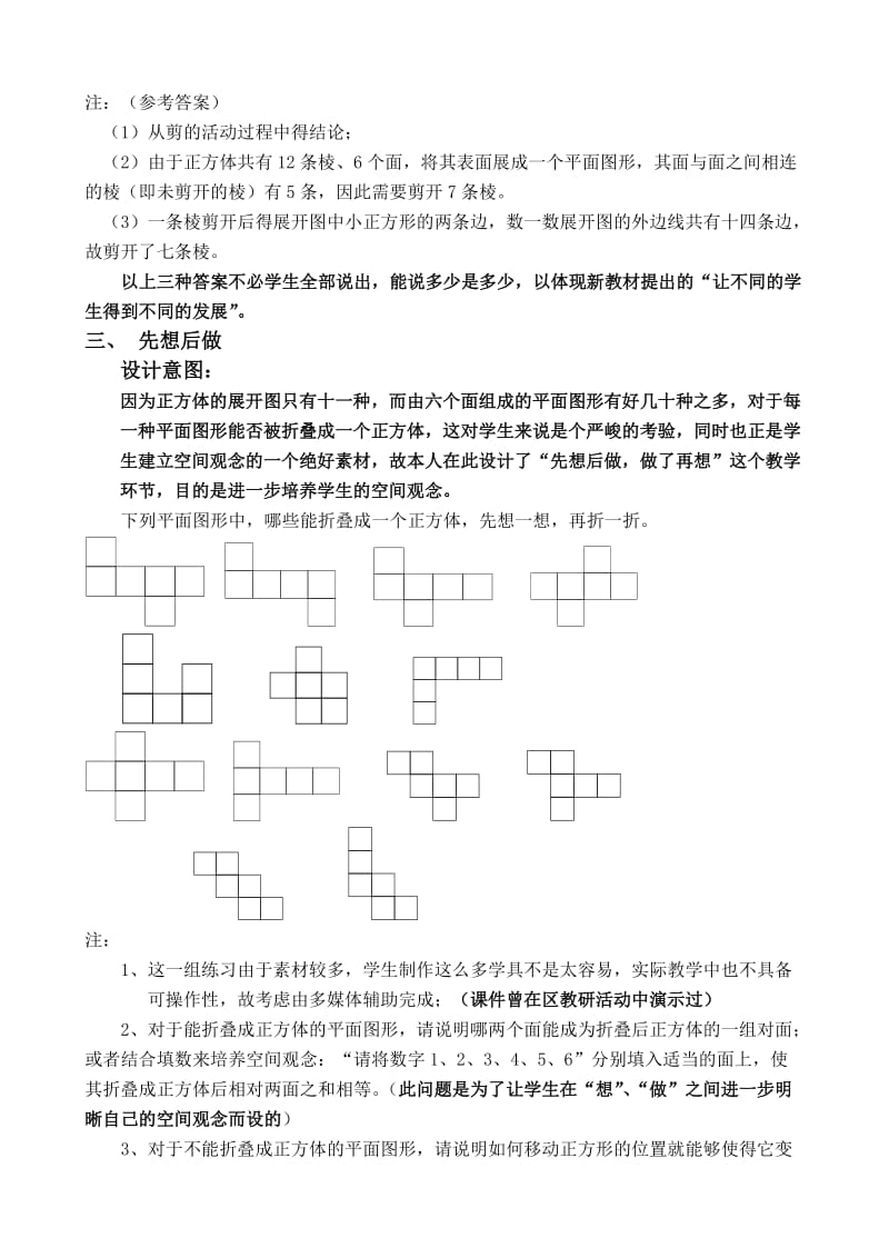 2019-2020年七年级数学展开与折叠教案(1)鲁教版.doc_第2页