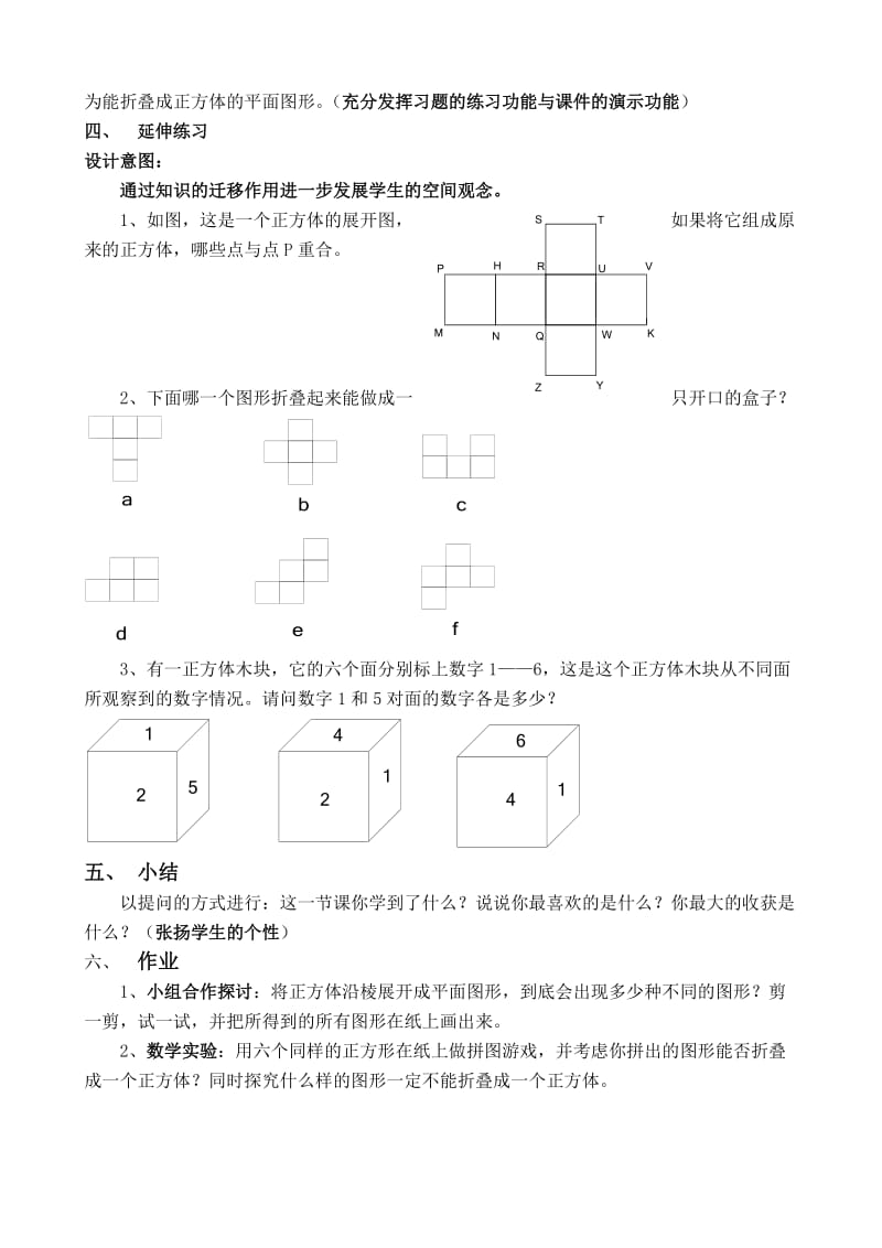 2019-2020年七年级数学展开与折叠教案(1)鲁教版.doc_第3页