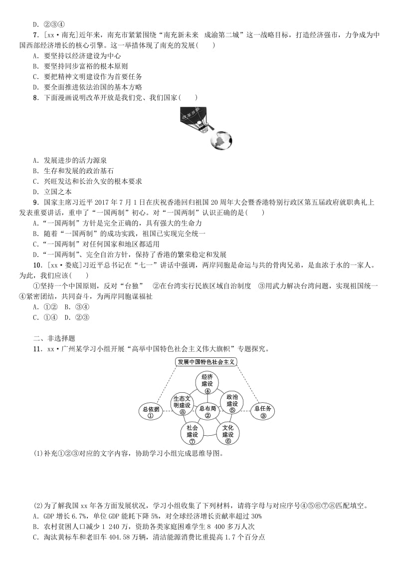 2019-2020年中考政治复习方案第一部分九年级全一册第2课时认清基本国情课时训练.doc_第2页