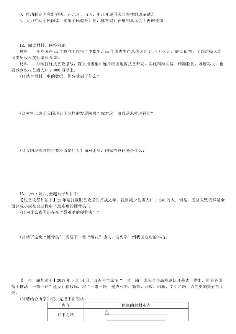 2019-2020年中考政治复习方案第一部分九年级全一册第2课时认清基本国情课时训练.doc_第3页