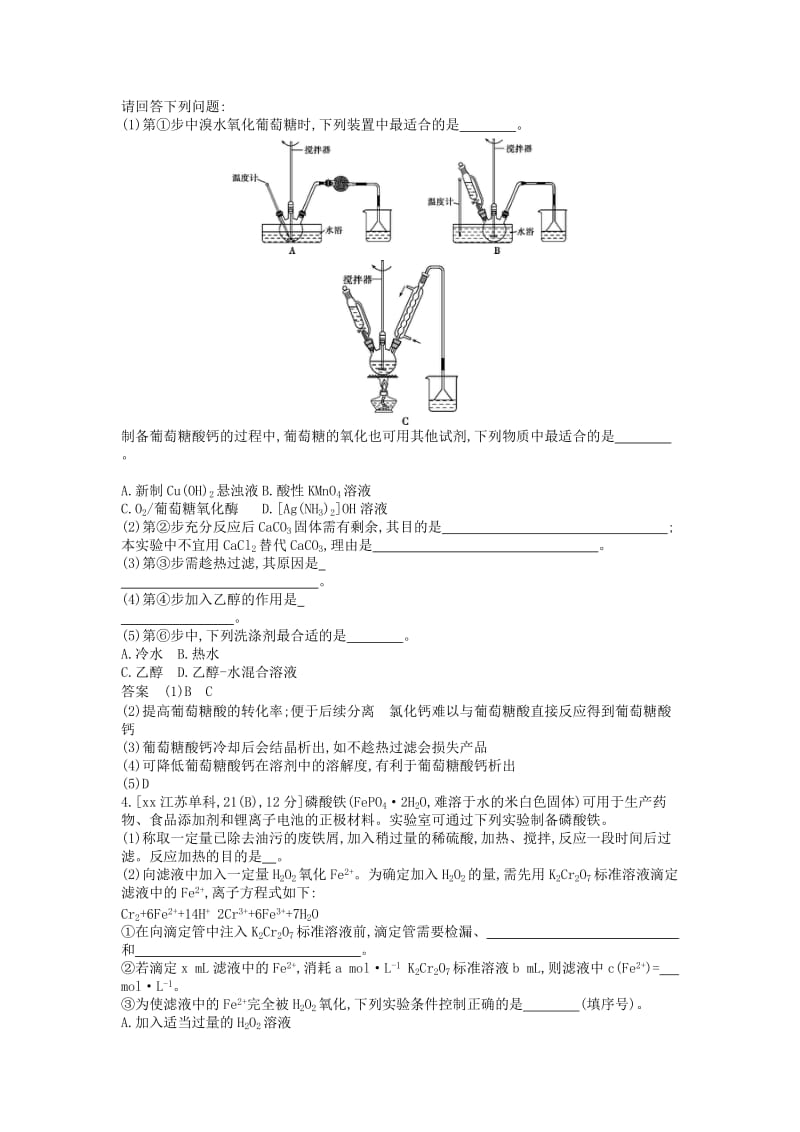 2019年高考化学一轮复习 专题二十四 实验方案的设计与评价试题.doc_第3页