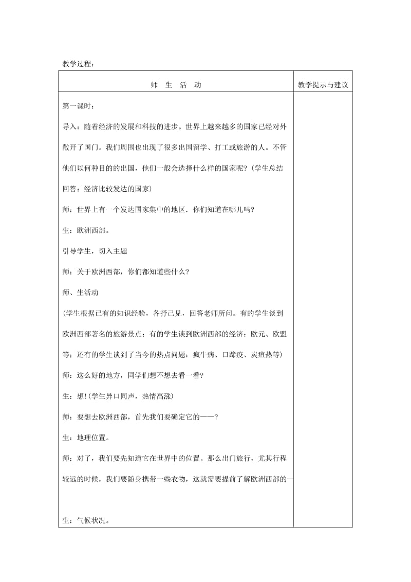 2019-2020年七年级地理下册 8.2《欧洲西部》教案2 人教新课标版.doc_第2页