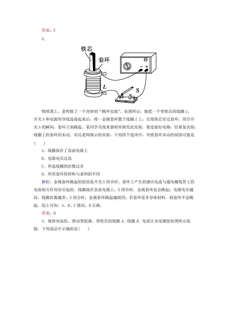 2019-2020年高考物理一轮复习 课时作业26 电磁感应现象 楞次定律（含解析）.doc_第2页