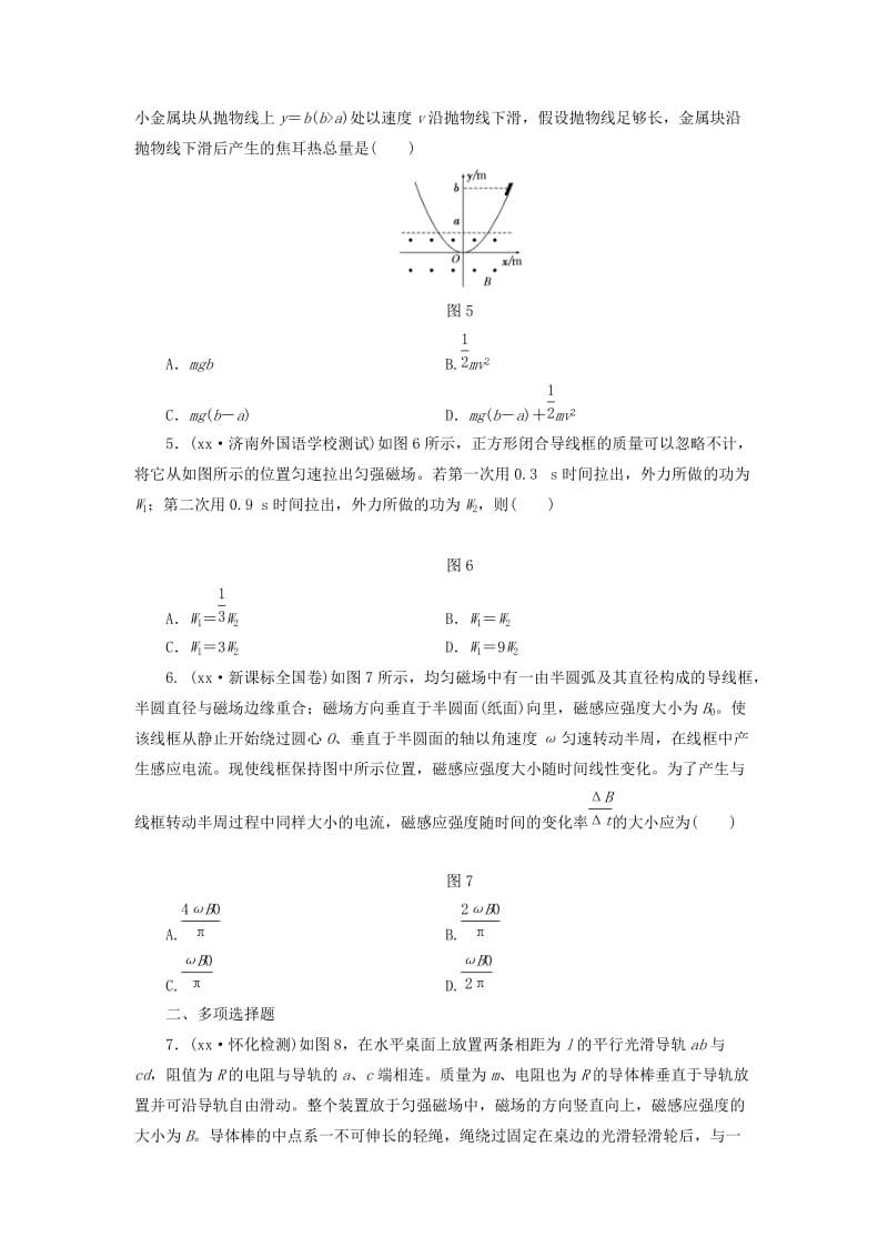 2019-2020年高考物理第一轮复习 课时跟踪检测（三十一）法拉第电磁感应定律 自感和涡流.doc_第2页