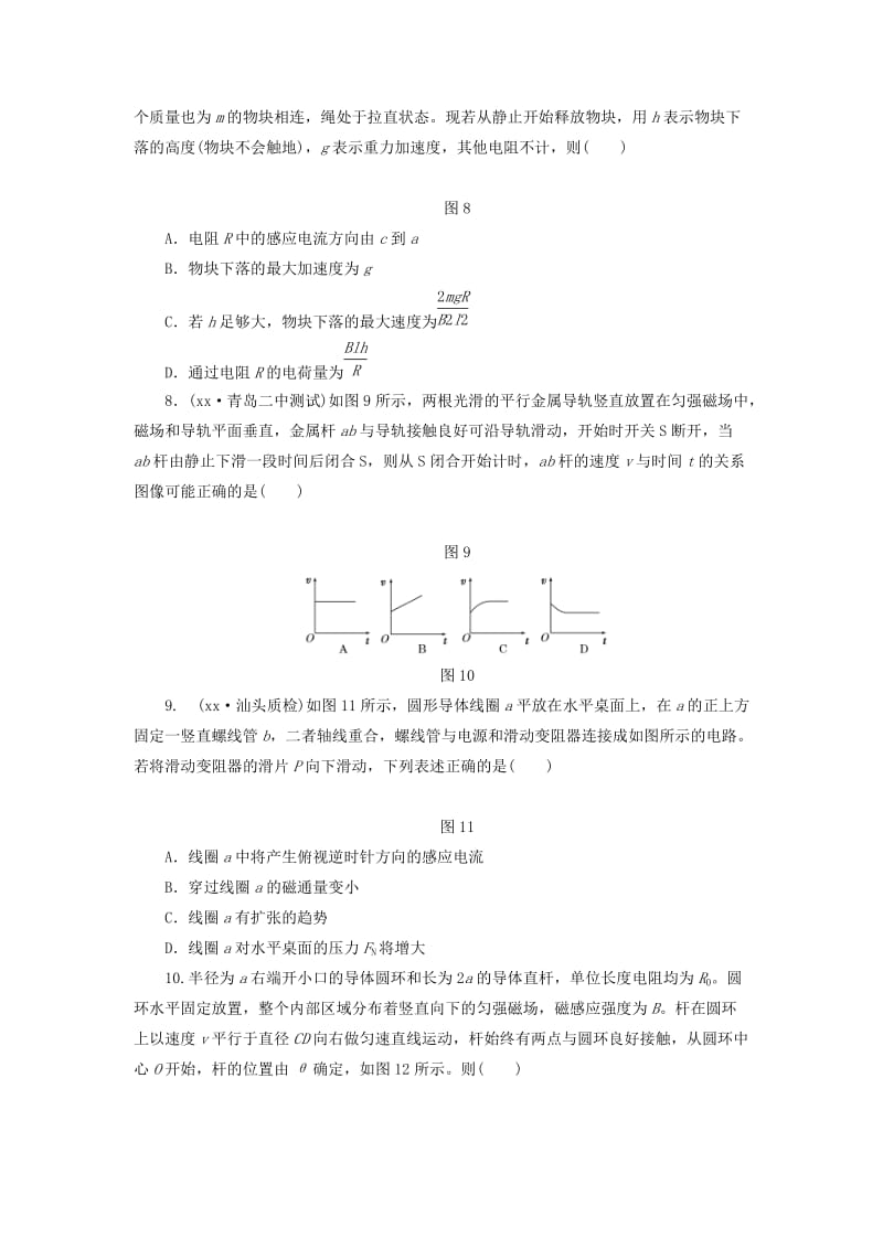 2019-2020年高考物理第一轮复习 课时跟踪检测（三十一）法拉第电磁感应定律 自感和涡流.doc_第3页