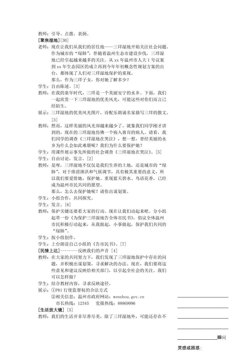 2019-2020年七年级历史与社会下册《我是社会小主人》教案 人教版.doc_第2页