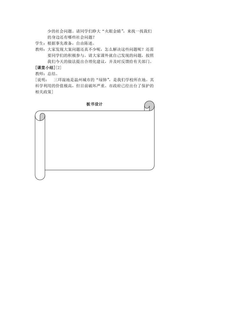 2019-2020年七年级历史与社会下册《我是社会小主人》教案 人教版.doc_第3页