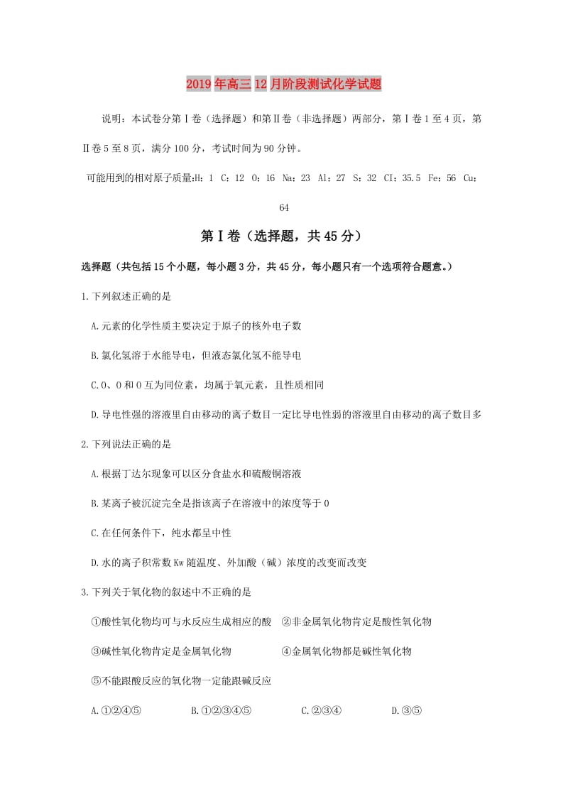 2019年高三12月阶段测试化学试题.doc_第1页