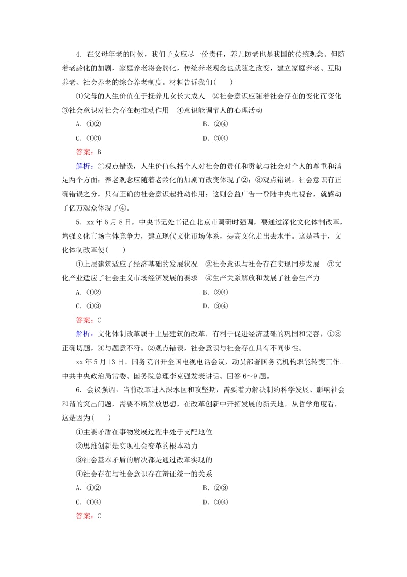 2019年高考政治大一轮复习 哲学与生活 4.11 寻觅社会的真谛课时精练.doc_第2页