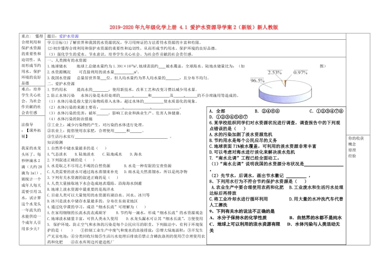 2019-2020年九年级化学上册 4.1 爱护水资源导学案2（新版）新人教版.doc_第1页