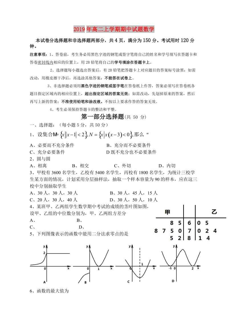 2019年高二上学期期中试题数学.doc_第1页