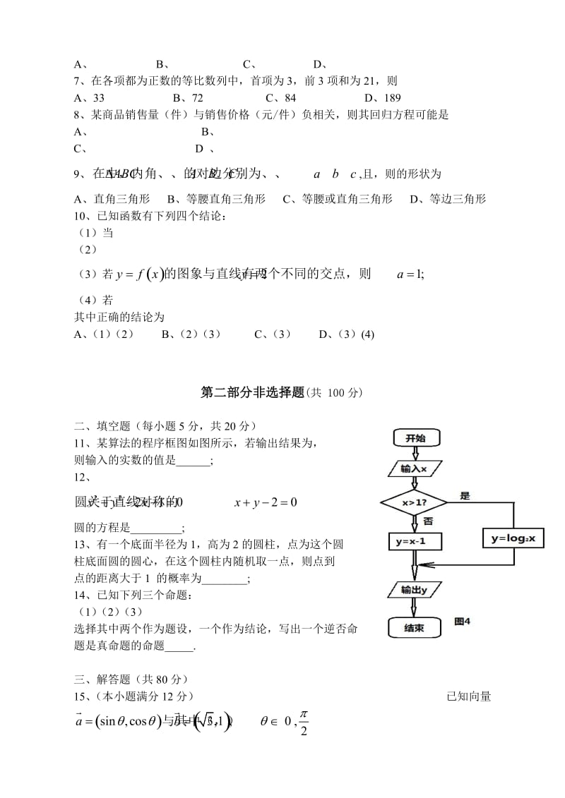 2019年高二上学期期中试题数学.doc_第2页