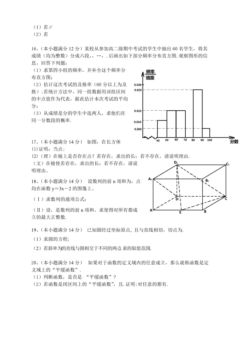 2019年高二上学期期中试题数学.doc_第3页