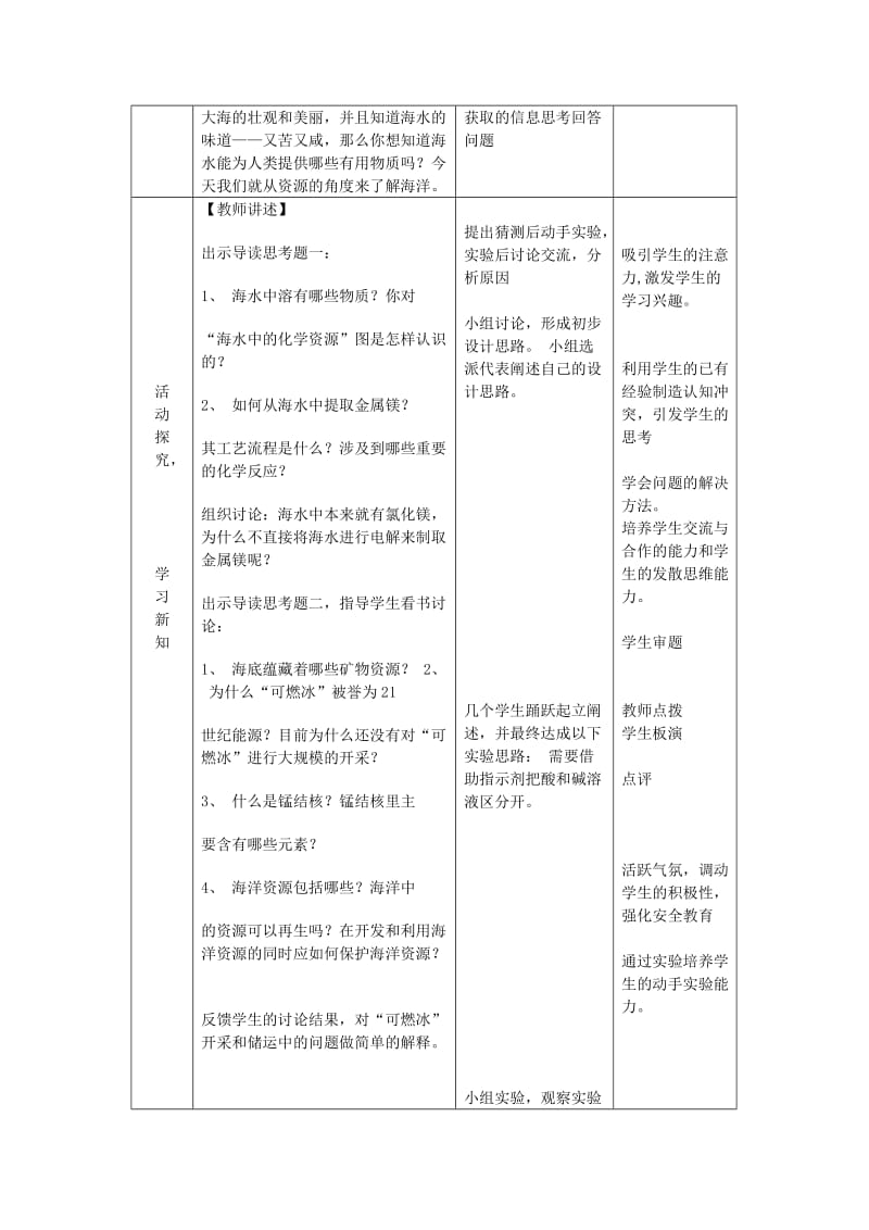 2019-2020年九年级化学全册 第三单元 海水中的化学 第一节 海洋化学资源教案2 鲁教版五四制.doc_第2页