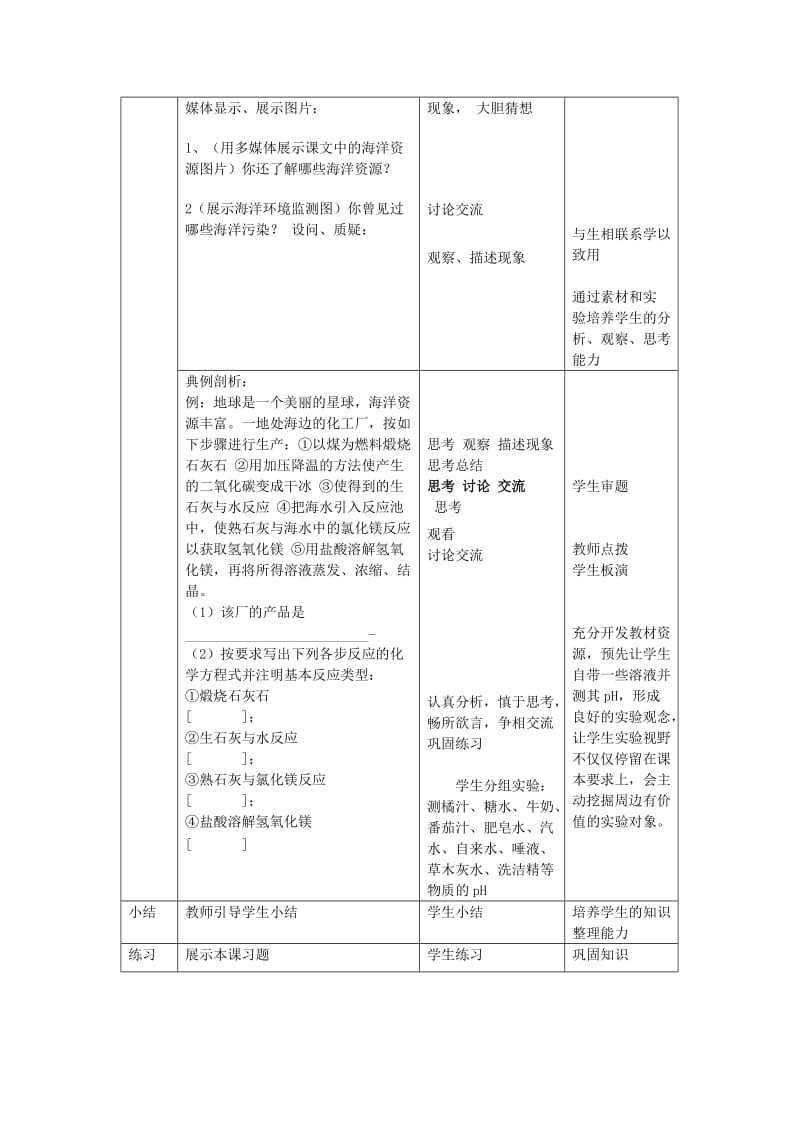 2019-2020年九年级化学全册 第三单元 海水中的化学 第一节 海洋化学资源教案2 鲁教版五四制.doc_第3页