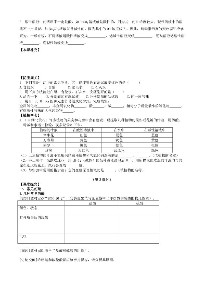 2019-2020年九年级化学 第十、十一单元学案 人教版.doc_第2页