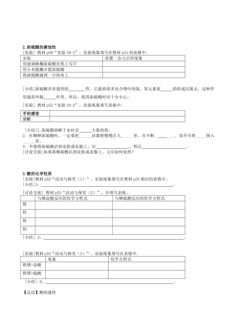 2019-2020年九年级化学 第十、十一单元学案 人教版.doc_第3页