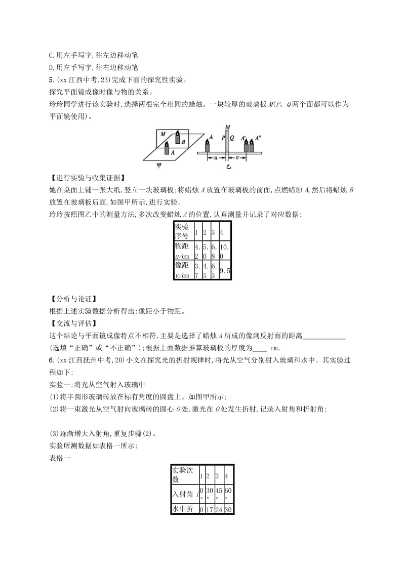 2019-2020年中考物理总复习 第一单元 运动 声 物态变化 光 第4讲 光现象试题.doc_第2页