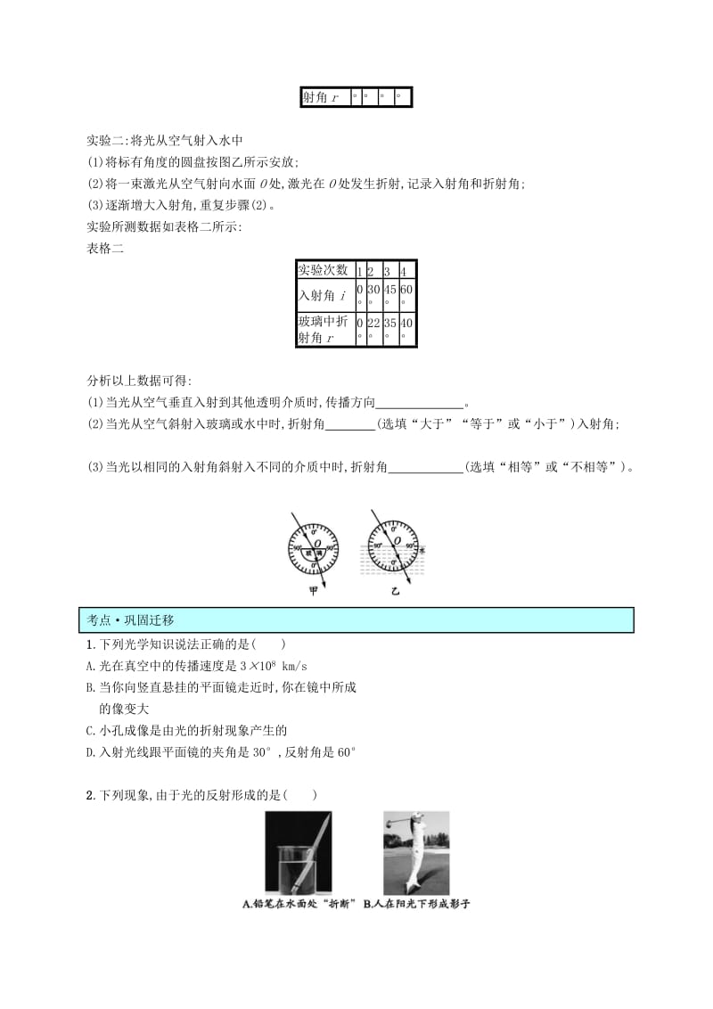 2019-2020年中考物理总复习 第一单元 运动 声 物态变化 光 第4讲 光现象试题.doc_第3页