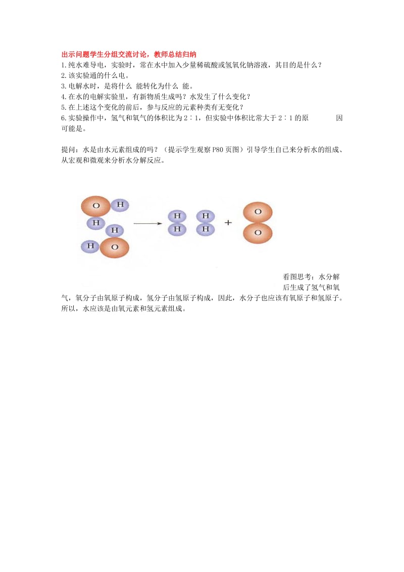 2019-2020年九年级化学上册《课题1 水的组成》教案 新人教版.doc_第3页