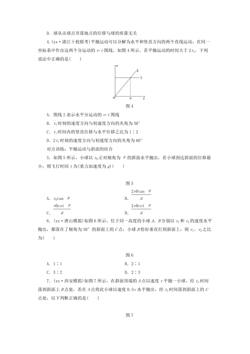 2019-2020年高考物理第一轮复习 课时跟踪检测（十二）抛体运动.doc_第2页