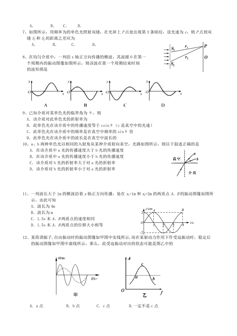 2019-2020年高考物理优题训练系列（3）.doc_第2页