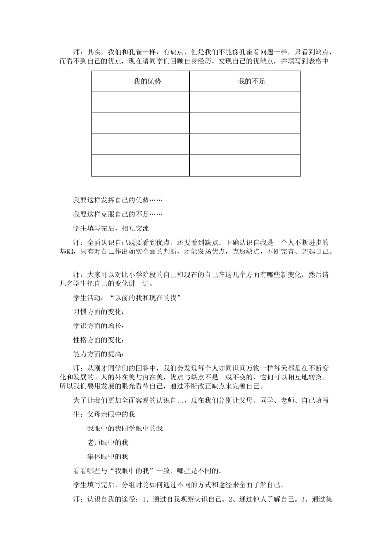 2019-2020年七年级政治上册 日新又新我常新教学设计 人教新课标版.doc_第2页