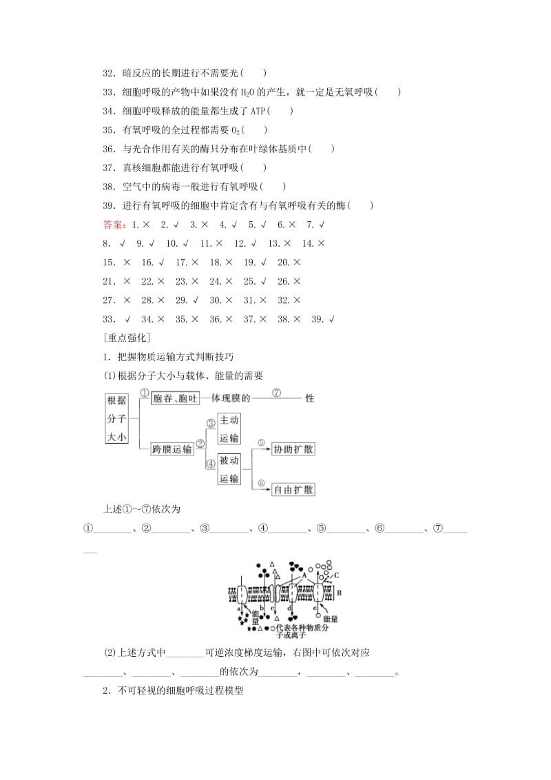 2019-2020年高考生物大一轮复习 阶段排查2.doc_第2页