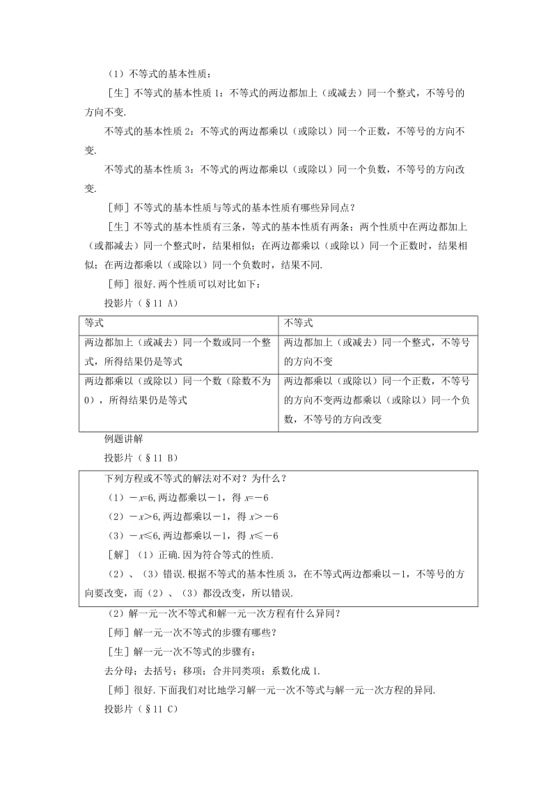 2019-2020年七年级数学下册 第十一章《一元一次不等式和一元一次不等式组》复习教案 鲁教版.doc_第2页