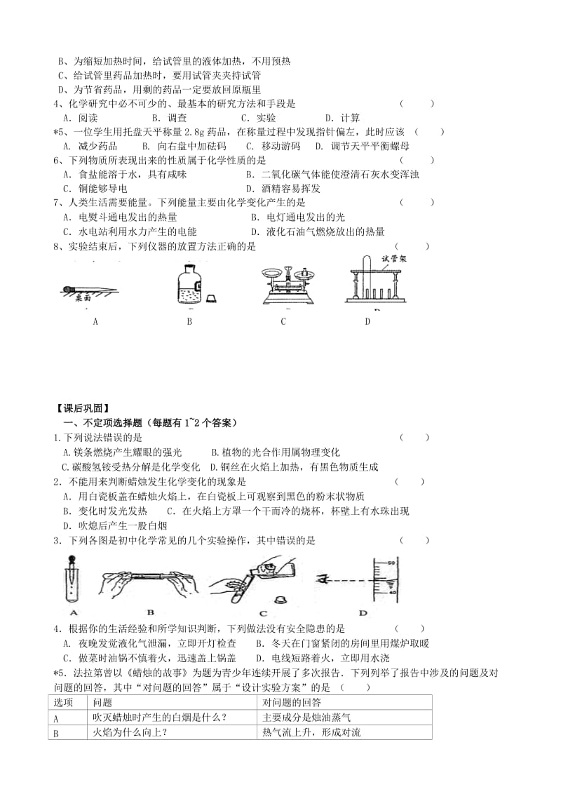 2019-2020年九年级化学全册 1 开启化学之门复习学案（新版）沪教版 (I).doc_第2页